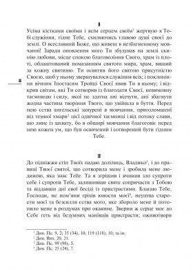 Молитви святих Отців